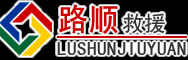 安龙道路救援