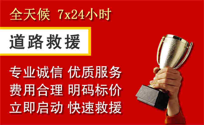 安龙道路救援公司