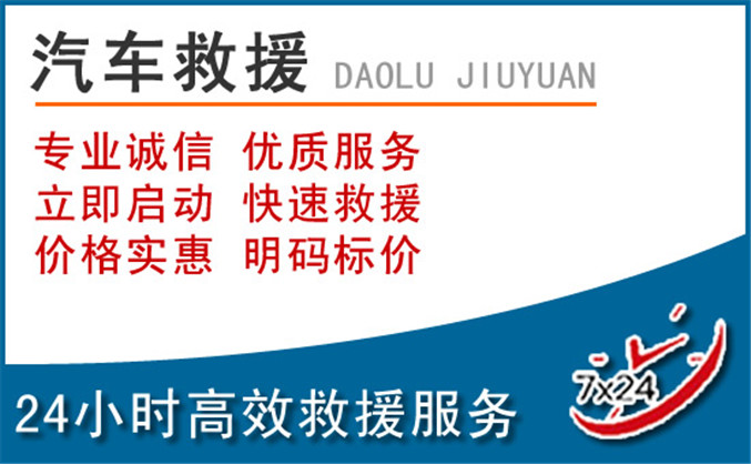 安龙汽车救援