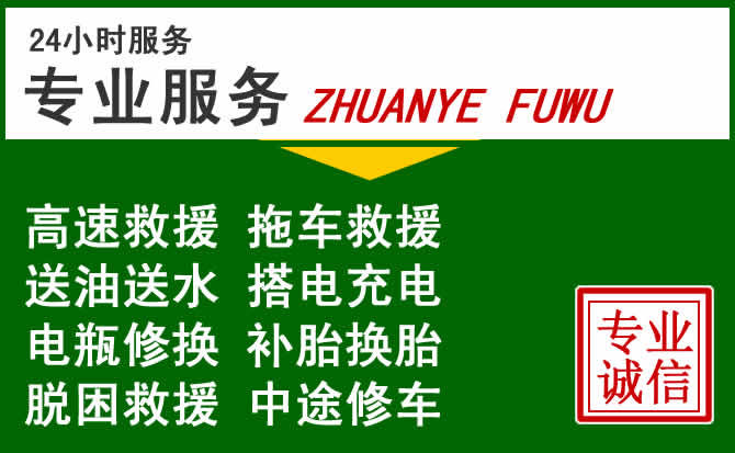 安龙附近汽车道路救援