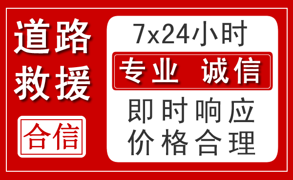 安龙新能源汽车救援 安龙新能源汽车救援